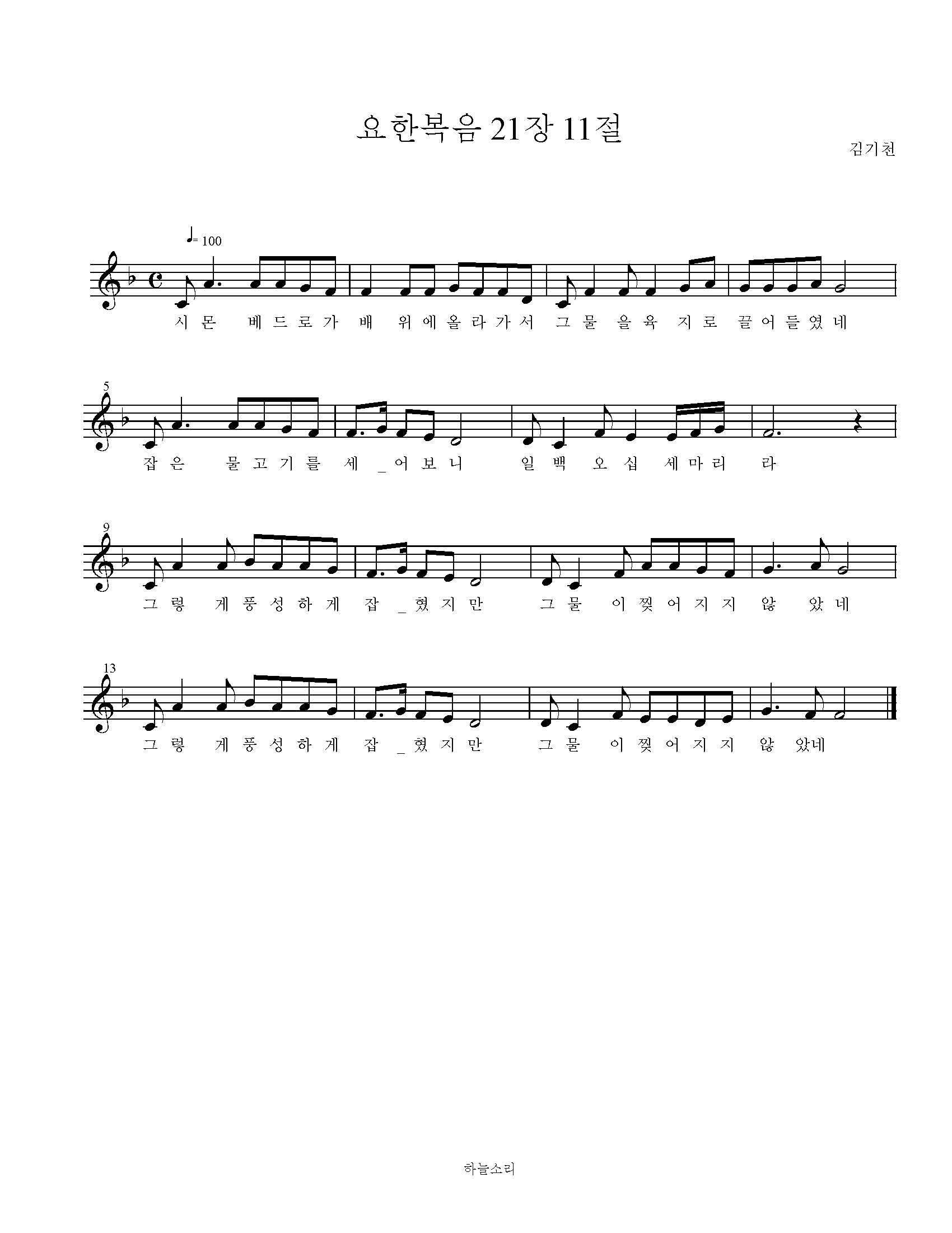 요한복음 21장 11절 묵상음악